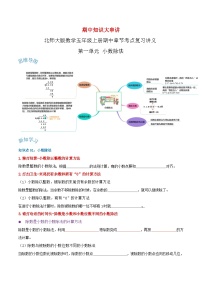 【期中复习】北师大版数学五年级上册--第一单元《小数除法》复习讲义（原卷版+解析版）.zip