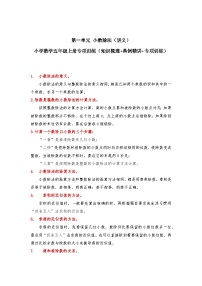 【期中复习】北师大版数学五年级上册--第一单元《小数除法》应用题专项讲义（含答案）