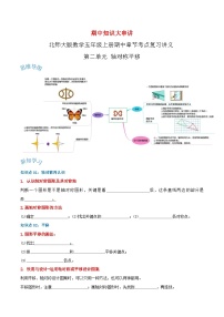 【期中复习】北师大版数学五年级上册--第二单元《轴对称和平移》复习讲义（原卷版+解析版）.zip