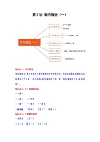 【期中复习】苏教版数学二年级上册--第3讲《表内乘法（一）》单元复习讲义.zip