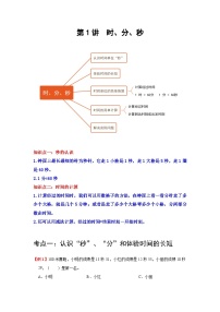 小学数学人教版三年级上册1 时、分、秒精品巩固练习