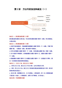 小学数学人教版三年级上册2 万以内的加法和减法（一）优秀课后测评