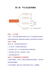 小学数学人教版四年级上册平行四边形和梯形精品同步练习题