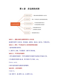 小学苏教版二 多边形的面积精品测试题