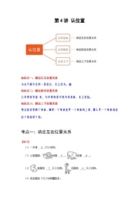 小学数学苏教版一年级上册第四单元 《认位置》优秀一课一练