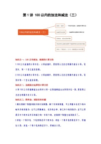 苏教版二年级上册一 100以内的加法和减法（三）优秀同步训练题