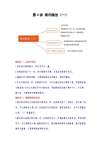小学数学苏教版二年级上册四 表内除法（一）优秀课时训练