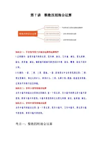 苏教版四年级上册七 整数四则混合运算精品课时练习