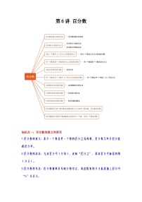 小学苏教版六 百分数优秀巩固练习