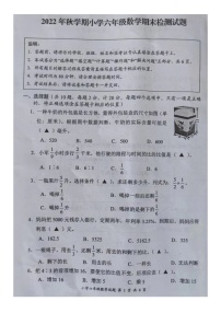 江苏省盐城市大丰区2022-2023学年六年级上学期期末检测数学试题