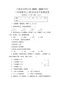 贵州省六盘水市钟山区2022～2023学年三年级数学(上册)学业水平监测试卷