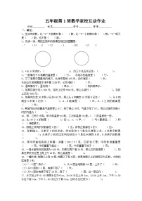 小学苏教版一 负数的初步认识课时训练