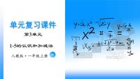 【期中复习】人教版数学一年级上册-第三单元《5以内的认识和加减法》单元复习课件