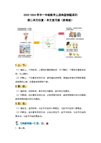 【期中复习】人教版数学一年级上册-第二单元《位置》典例讲学案（原卷版+解析版）.zip