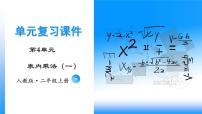 【期中复习】人教版数学二年级上册-第四单元《乘法口诀（一）》单元复习课件