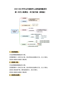 【期中复习】人教版数学五年级上册-第一单元《小数乘法》典例讲学案（原卷版+解析版）.zip