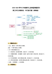 【期中复习】人教版数学六年级上册-第三单元《分数除法》典例讲学案（原卷版+解析版）.zip