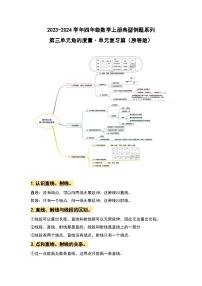 【期中复习】人教版数学四年级上册-第三单元《角的度量》典例讲学案（原卷版+解析版）.zip