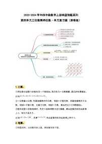 【期中复习】人教版数学四年级上册-第四单元《三位数乘两位数》典例讲学案（原卷版+解析版）.zip