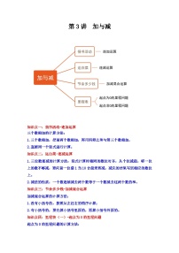 【期中复习】北师大版数学三年级上册--第3讲《加与减》知识点讲义（原卷版+解析版）.zip