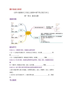 【期中复习】北师大版数学三年级上册--第一单元《混合运算》复习讲义（原卷版+解析版）.zip