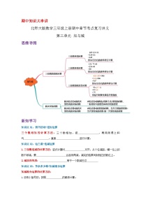 【期中复习】北师大版数学三年级上册--第三单元《加与减》复习讲义（原卷版+解析版）.zip