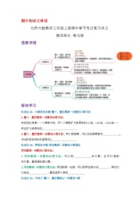 【期中复习】北师大版数学三年级上册--第四单元《乘与除》复习讲义（原卷版+解析版）.zip