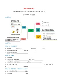 【期中复习】北师大版数学六年级上册--第四单元《百分数》复习讲义（原卷版+解析版）.zip