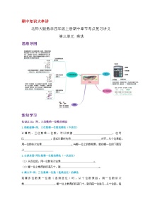 【期中复习】北师大版数学四年级上册--第三单元《乘法》复习讲义（原卷版+解析版）.zip