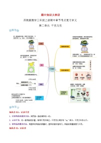 【期中复习】苏教版数学三年级上册--第二单元《千克与克》考点讲义（原卷版+解析版）.docx.zip