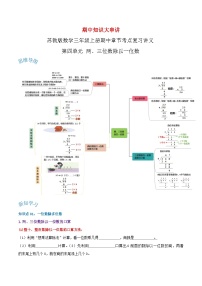 【期中复习】苏教版数学三年级上册--第四单元《两、三位数除以一位数》考点讲义（原卷版+解析版）.docx.zip