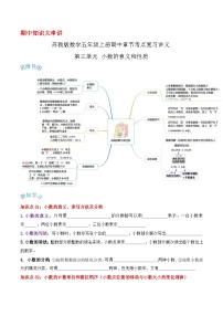 【期中复习】苏教版数学五年级上册--第三单元《小数的意义和性质》考点讲义（原卷版+解析版）.zip