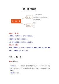 【期中复习】人教版数学一年级上册--第1讲《准备课》知识点+考点讲义（教师版+学生版）.zip