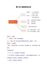 【期中复习】人教版数学二年级上册--第3讲《角的初步认识》知识点+考点讲义（教师版+学生版）.zip