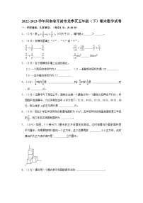 2022-2023学年河南省开封市龙亭区五年级下学期期末数学试卷（含解析）