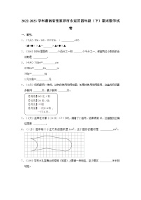 2022-2023学年湖南省张家界市永定区四年级下学期期末数学试卷（含解析）