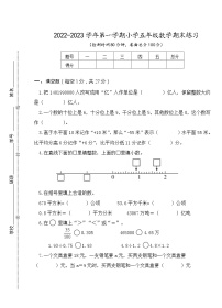 江苏省盐城市盐都区2022-2023学年五年级上学期期末数学试卷+