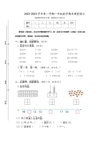 江苏省盐城市盐都区2022-2023学年一年级上学期期末数学试卷+