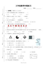 江苏省扬州市宝应县2022-2023学年三年级上学期期末数学试卷+