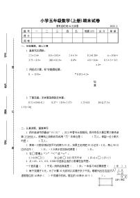 江苏省扬州市江都区2022-2023学年五年级上学期数学期末试卷