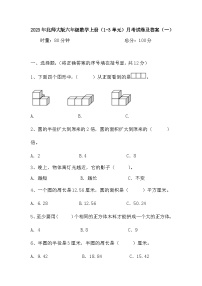 月考试卷（1-3单元）（试题）-六年级上册数学北师大版