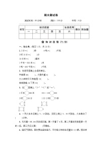 人教版三年级数学上册期末测试卷