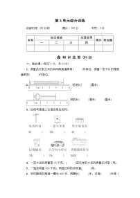 小学数学人教版三年级上册3 测量综合与测试习题