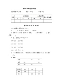 人教版4 万以内的加法和减法（二）综合与测试精练