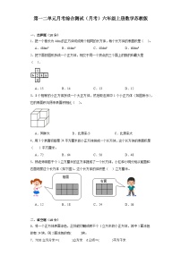 第一二单元月考综合测试（月考）-六年级上册数学苏教版