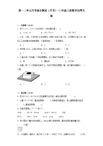 第一二单元月考综合测试（月考）-三年级上册数学北师大版