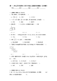 第一二单元月考试卷（试题）-六年级上册数学苏教版