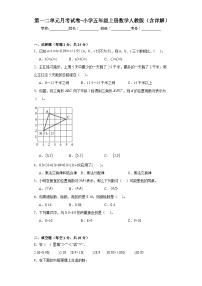 第一二单元月考试卷（试题）五年级上册数学人教版