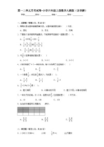 第一二单元月考试卷（试题）-小学六年级上册数学人教版