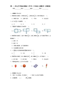 第一二单元月考综合测试（月考）-六年级上册数学苏教版